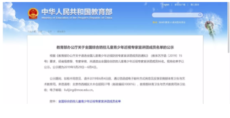 教育部公示全國(guó)綜合防控兒童青少年近視專家宣講團(tuán)成員名單，86名專家入選