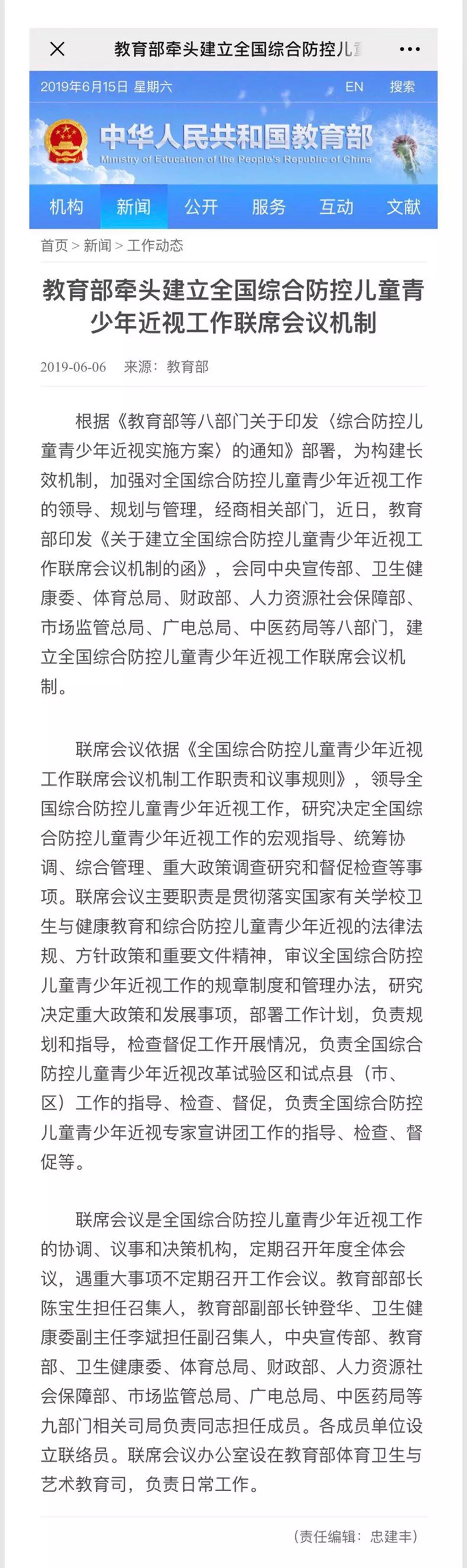 教育部牽頭建立全國綜合防控兒童青少年近視工作聯(lián)席會議機(jī)制