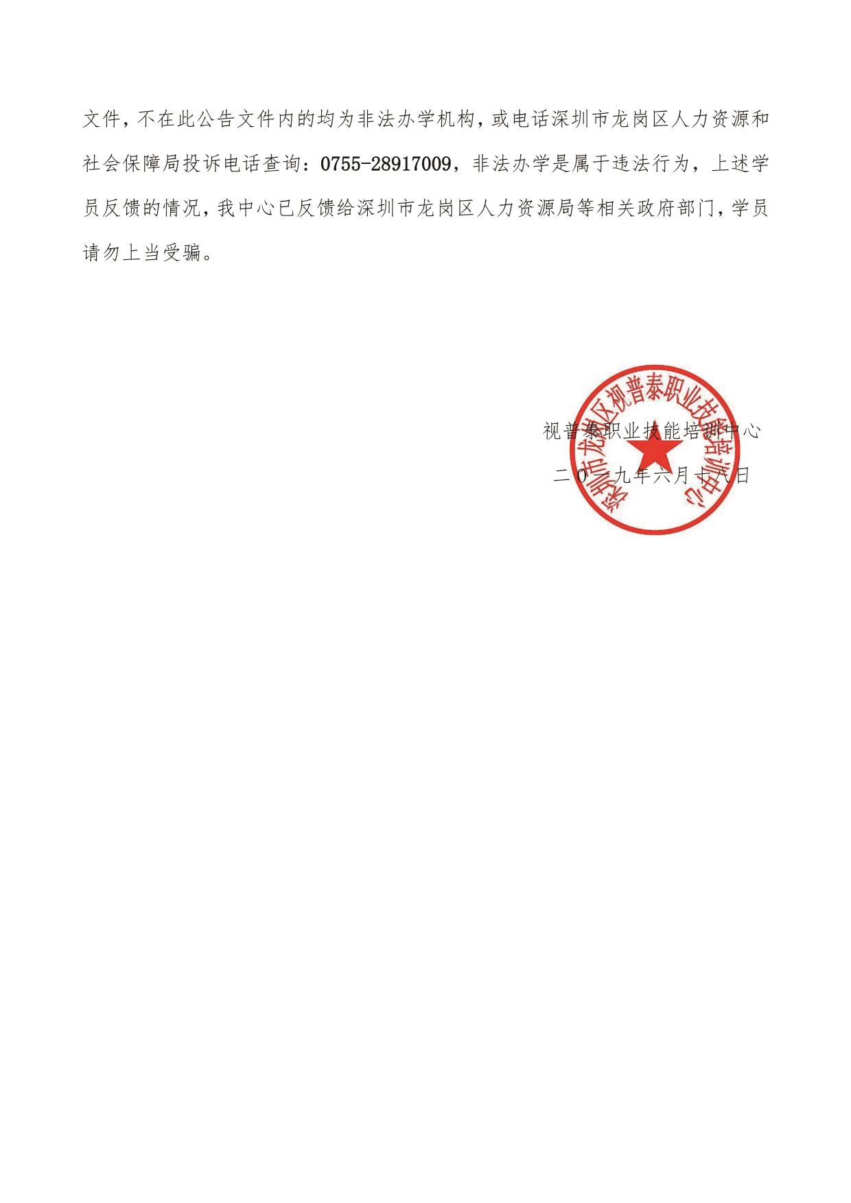 關(guān)于某些單位或個人冒充我視普泰眼鏡培訓(xùn)學(xué)校聲明?。?！