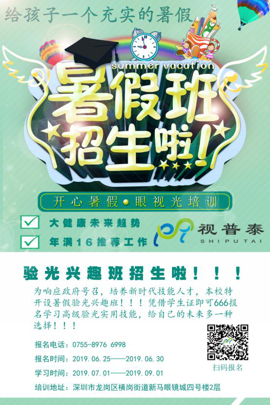 暑假驗(yàn)光技能興趣班招生了！??！