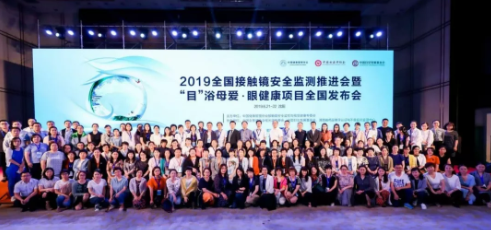 2019角膜接觸鏡安全監(jiān)控會議在沈陽舉行，“目”浴母愛·眼健康項目同期啟動