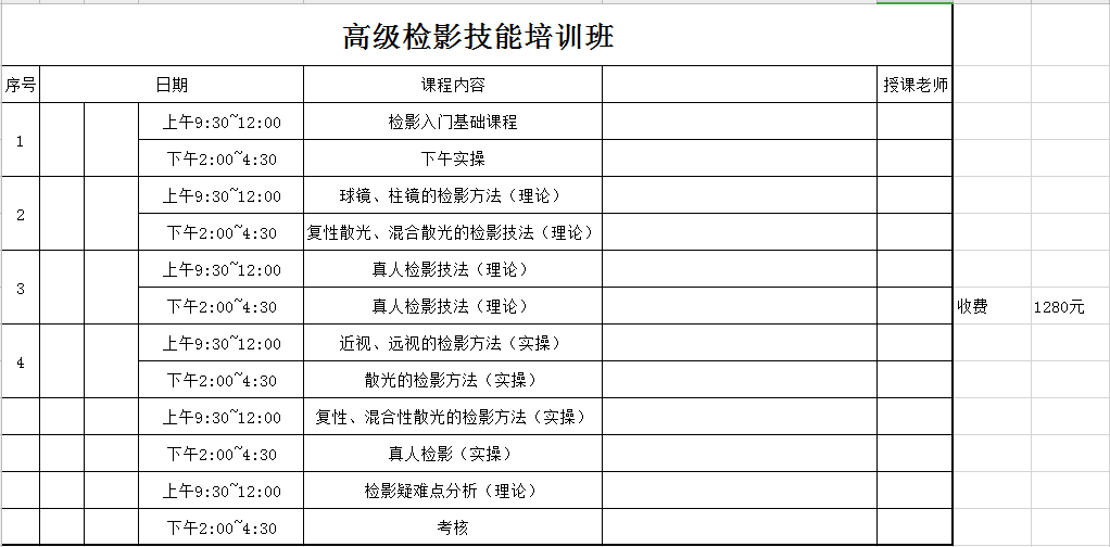 眼視光技術(shù)高級(jí)研修班可分模塊報(bào)名學(xué)習(xí)了?。。? width=