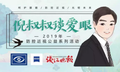 小學(xué)三年級是近視“分水嶺”？網(wǎng)課是“視力殺手”？