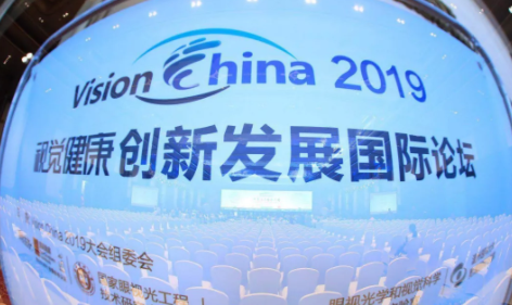 5000人共襄盛會(huì)：2019視覺(jué)健康創(chuàng)新發(fā)展國(guó)際論壇今天青島開(kāi)幕