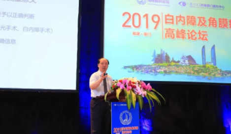 【眼視光盛會】海峽兩岸眼科大咖廈門論劍，2019白內障及角膜病高峰論壇精彩回顧