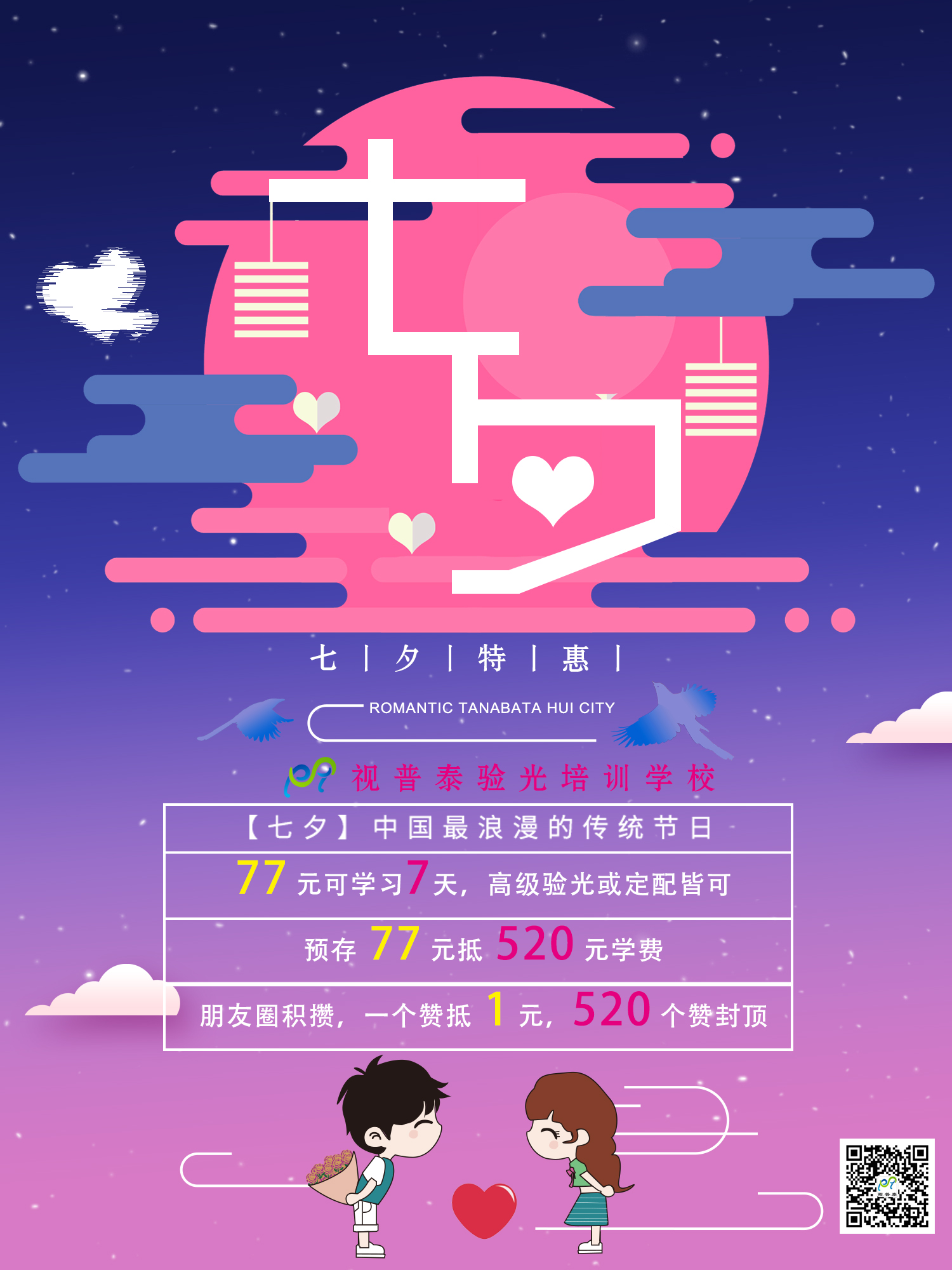 七夕約惠，一切都是為了愛！??！