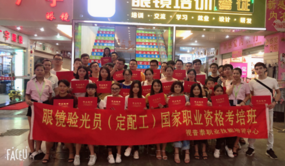視普泰第八屆驗(yàn)光定配考證培訓(xùn)技能精修班學(xué)員畢業(yè)啦?。?！
