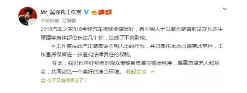 激光筆對(duì)眼睛危害大，吳亦凡方回應(yīng)被激光筆惡意照射：保留追責(zé)權(quán)利