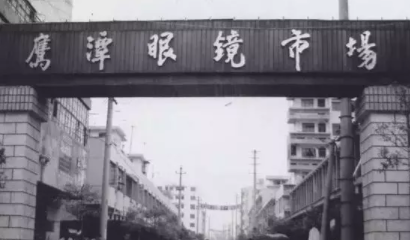 開眼鏡店價(jià)格利潤(rùn)做爛了還有的做嗎？
