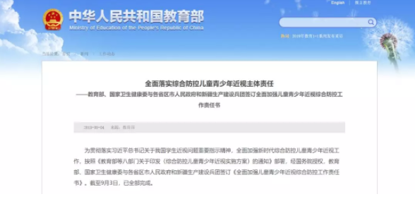 落實(shí)責(zé)任！教育部、衛(wèi)健委與各級(jí)人民政府簽訂兒童青少年近視綜合防控責(zé)任書