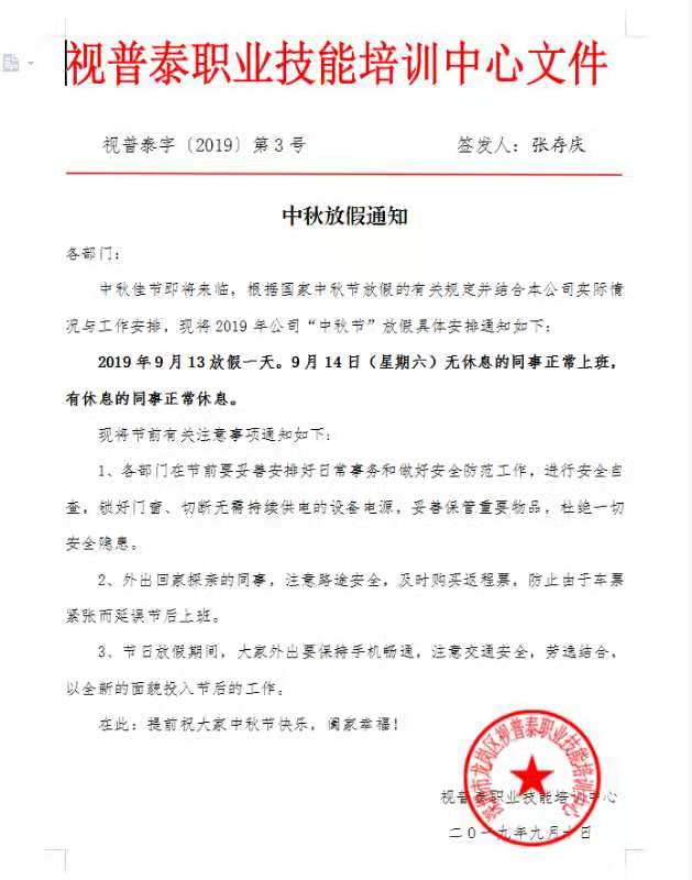 視普泰眼鏡培訓祝您中秋快樂，闔家歡樂，月圓人團圓！?。? /></a> 
</p>
<p style=