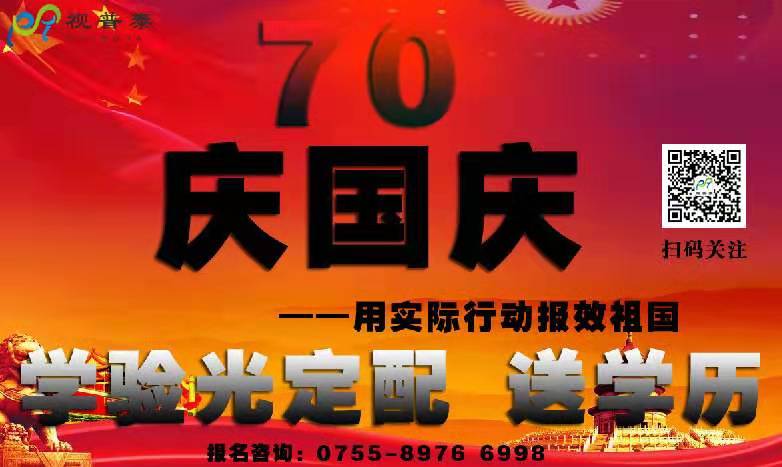 視普泰眼鏡培訓(xùn)國慶放假通知?。?！
