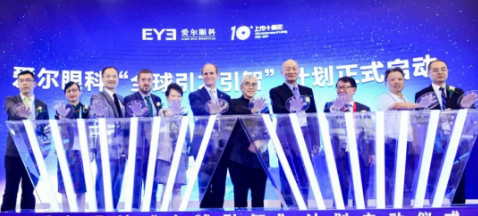 愛爾眼科“全球引才引智”計劃發(fā)布會，公布未來十年人才戰(zhàn)略發(fā)展規(guī)劃