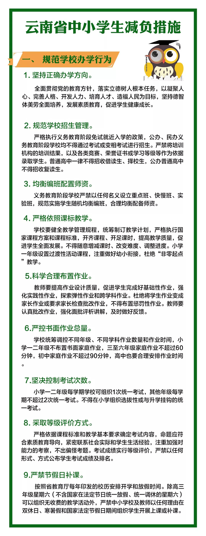 云南9部門聯(lián)合出手為中小學生減負，少玩手機多運動