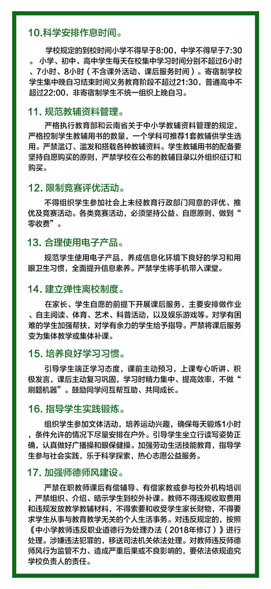 云南9部門聯(lián)合出手為中小學生減負，少玩手機多運動