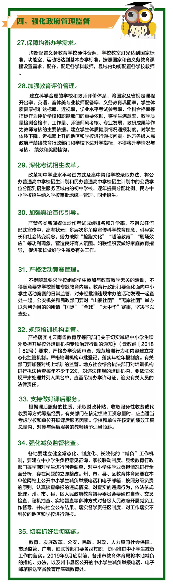 云南9部門聯(lián)合出手為中小學生減負，少玩手機多運動