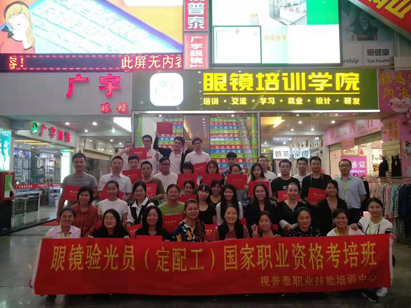 深圳視普泰第九屆驗(yàn)光定配培訓(xùn)學(xué)員順利畢業(yè)?。?！