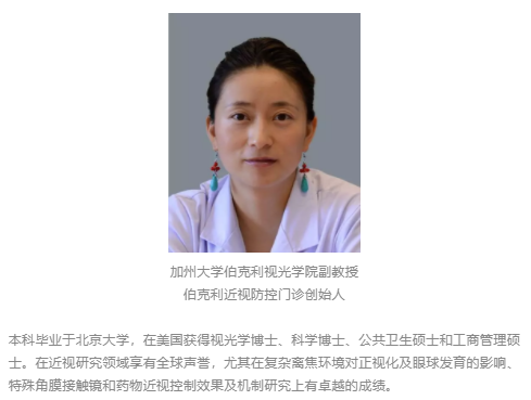 加州大學(xué)伯克利視光學(xué)院劉悅教授：阿托品能成為近視控制的倚天劍嗎？