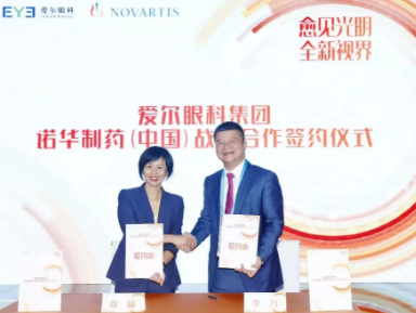 愛爾眼科攜手諾華制藥，打造中國眼病診療創(chuàng)新模式