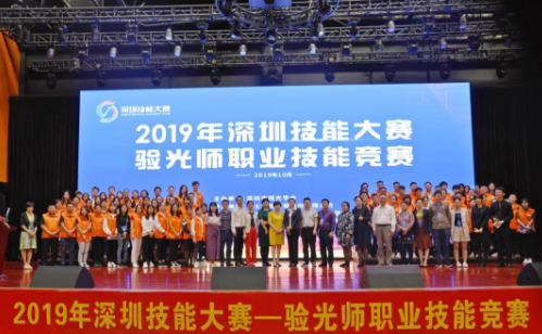 2019年深圳技能大賽--驗光師職業(yè)技能競賽隆重揭幕
