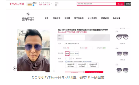 甄子丹個人時尚眼鏡品牌入駐天貓，首個2020飛行員太陽鏡系列獲追捧