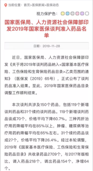 2019年醫(yī)保談判藥品目錄正式公布，眼科5大談判藥品將成“平民價”