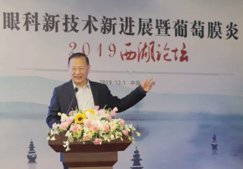 2019年眼科新技術(shù)新進展暨葡萄膜炎西湖論壇圓滿落幕