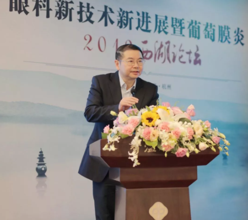 2019年眼科新技術新進展暨葡萄膜炎西湖論壇圓滿落幕