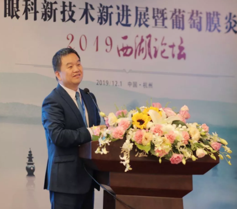 2019年眼科新技術(shù)新進展暨葡萄膜炎西湖論壇圓滿落幕