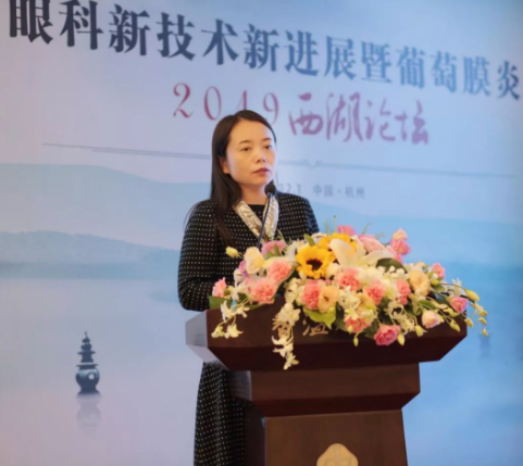 2019年眼科新技術(shù)新進展暨葡萄膜炎西湖論壇圓滿落幕