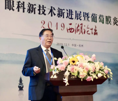 2019年眼科新技術(shù)新進展暨葡萄膜炎西湖論壇圓滿落幕