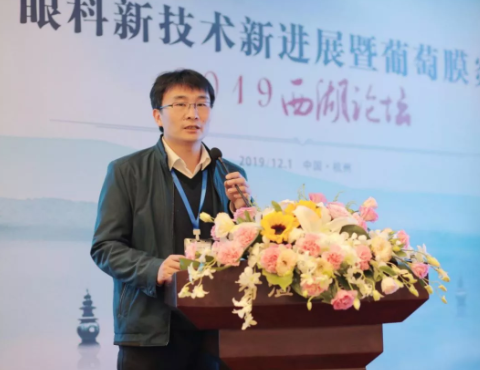 2019年眼科新技術(shù)新進展暨葡萄膜炎西湖論壇圓滿落幕