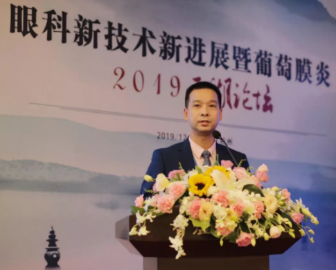 2019年眼科新技術新進展暨葡萄膜炎西湖論壇圓滿落幕
