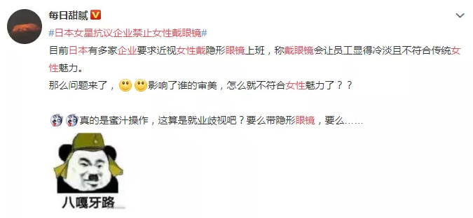 都2019年了，為什么日本女性還沒有實現(xiàn)“眼鏡自由”？