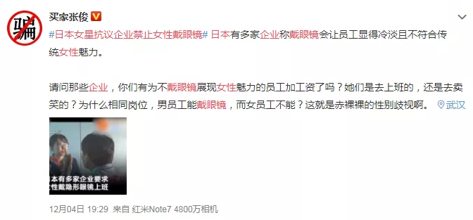 都2019年了，為什么日本女性還沒有實現(xiàn)“眼鏡自由”？