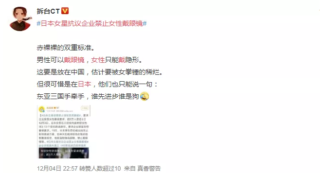 都2019年了，為什么日本女性還沒有實現(xiàn)“眼鏡自由”？