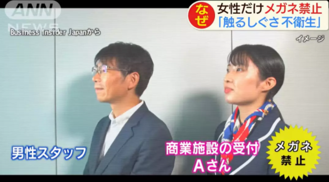 都2019年了，為什么日本女性還沒有實(shí)現(xiàn)“眼鏡自由”？