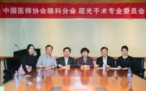 中國醫(yī)師協(xié)會眼科醫(yī)師分會屈光手術(shù)專業(yè)委員會成立