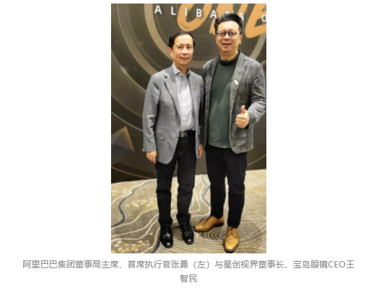 寶島眼鏡斬獲阿里巴巴ONE商業(yè)大會(huì)兩項(xiàng)大獎(jiǎng)