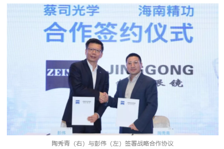 2020精功與蔡司全國戰(zhàn)略聯(lián)盟峰會暨精功新品上市與模特大賽發(fā)布會在粵舉辦