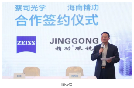 2020精功與蔡司全國戰(zhàn)略聯(lián)盟峰會暨精功新品上市與模特大賽發(fā)布會在粵舉辦