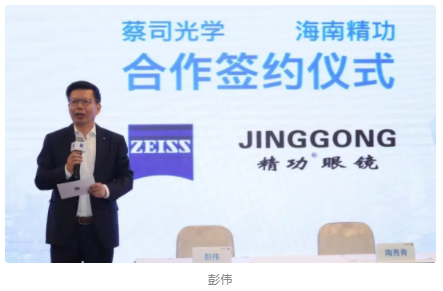2020精功與蔡司全國戰(zhàn)略聯(lián)盟峰會暨精功新品上市與模特大賽發(fā)布會在粵舉辦